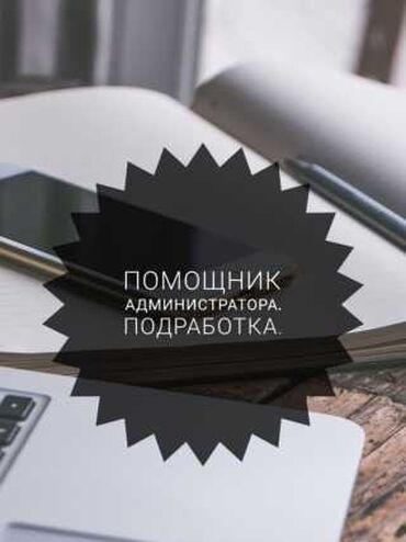 ученик помощник: Помощник. Азия Молл