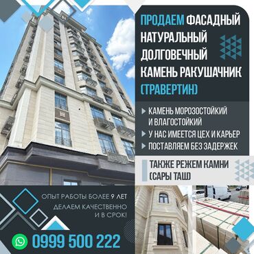 продаю керамогранит: Фасад жасалгасы, Фасадды жылуулоо, Фасадды оңдоп-түздөө 6 жылдан ашык тажрыйба