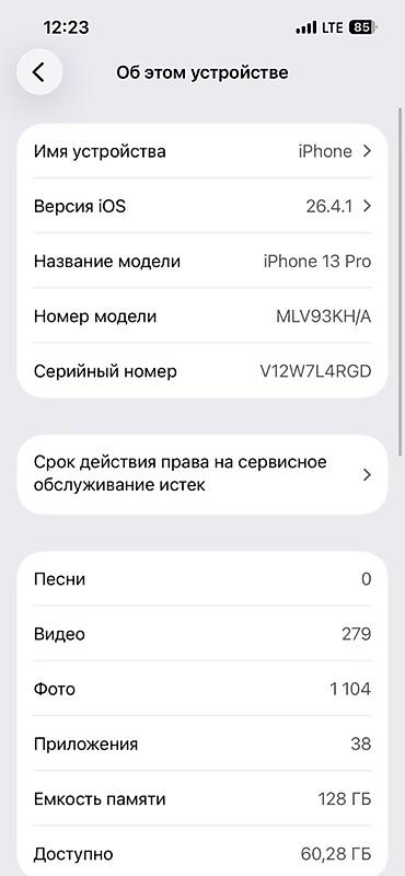 Apple iPhone: IPhone 13 Pro, Б/у, 128 ГБ — 2