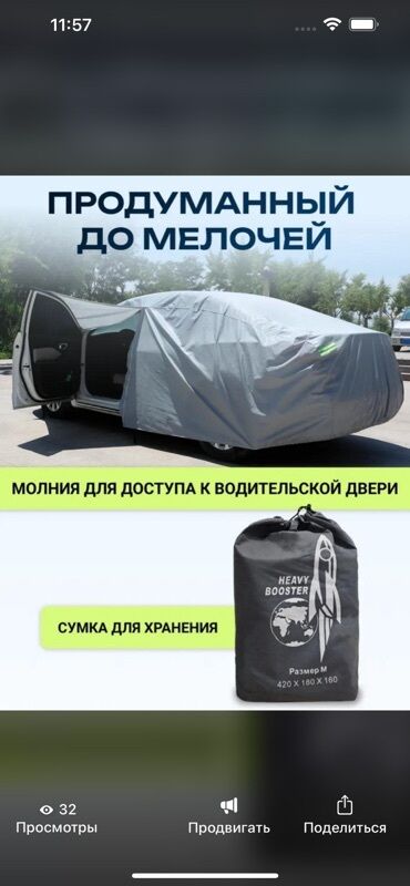 Тенты: Универсальный тент Для легковых авто — 8