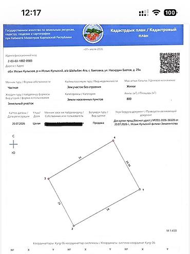 8 соток, Для строительства, Договор купли-продажи