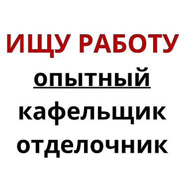 Укладка плитки на пол | Керамическая плитка | Диагональная укладка Больше 6 лет опыта