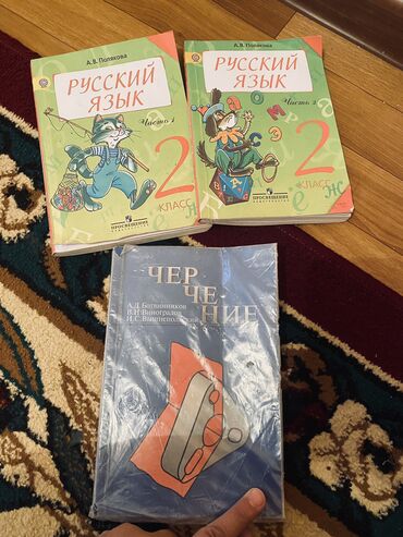 русские журналы: Полякова русский язык 1 класс, 2 класс для русско язычнего обучения