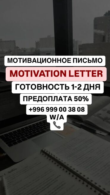 подготовительные курсы по химии и биологии бишкек: Мотивационное письмо ✍️