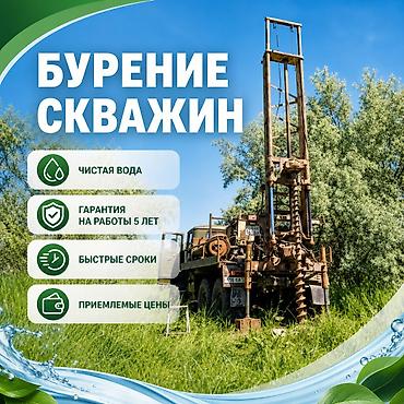водомеры цена в бишкеке: БУРЕНИЕ СКВАЖИН НА ВАШЕМ УЧАСТКЕ Работаем по Бишкеку и территории — 1