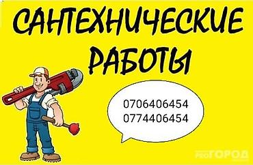 уста керак: Канализация иштери | Канализацияны тазалоо, Канализация түтүктөрүн тазалоо 6 жылдан ашык тажрыйба — 3