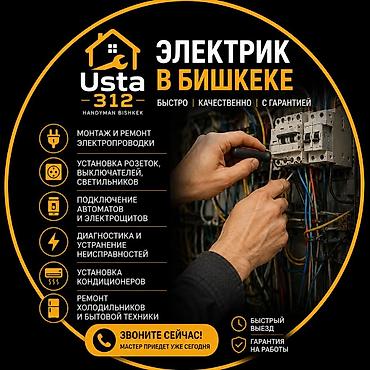 usta: Электрик | Монтаж проводки Больше 6 лет опыта — 1