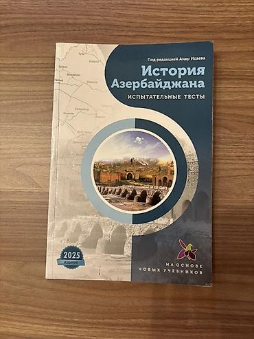 tar: Rus dilində dərslik və test toplusu kitabları dəsti 1) “История — 1
