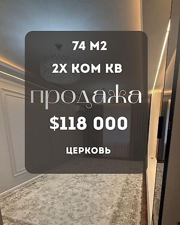 недвиж: 2 комнаты, 74 м², Церковь Элитка, 4 этаж, Евроремонт — 1