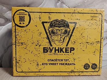 Настольная игра «Бункер» (издание 3.1) - Жанр: социальная