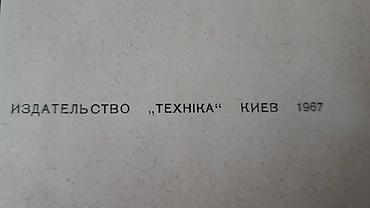продажа книг: Разные технические книги. Одна книга 90 манат. "Основы электротехники — 10