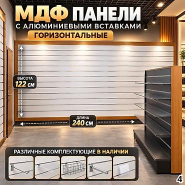 Комплектующие для торговых панелей с пазами В ассортименте