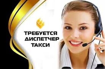 требуется авиакассир: Оператор Call-центра