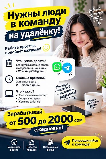 работа чат поддержки удаленно: Вакансия: удалённая работа в команде Что нужно делать: - Копировать — 1