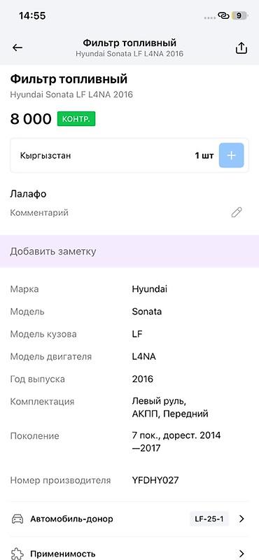 газ фильтр соната: Фильтр топливный (в сборе с кронштейном и штуцерами/шлангами) - — 4