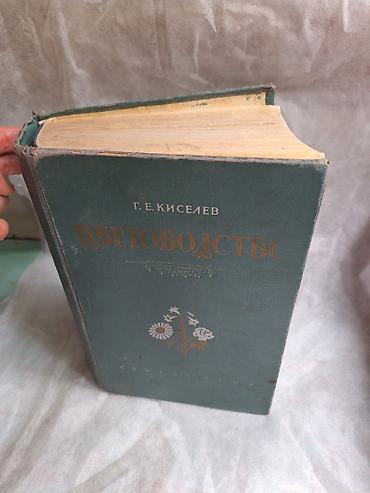 редкие книги: ЦВЕТОВОДСТВО. Антикварная книга Г. Киселев Москва 1952 Тираж 75.000 — 2