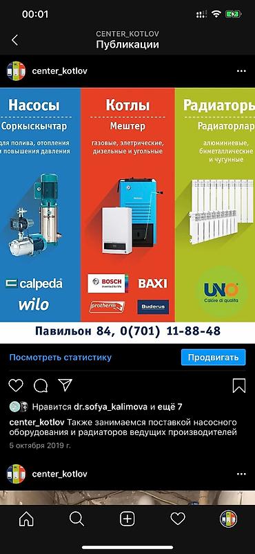 отопительные катлы: Монтажники, проектировщики, инженера, сантехники: предлагаем для Вас — 7