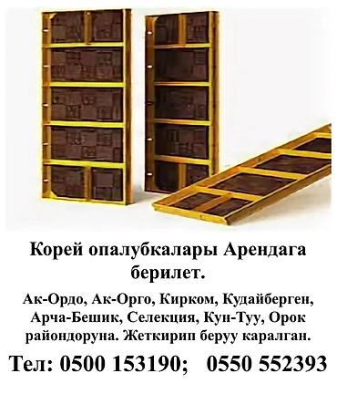 Опалубка Для фундамента, Комбинированная, Б/у 60 * 1200, Самовывоз, Платная доставка