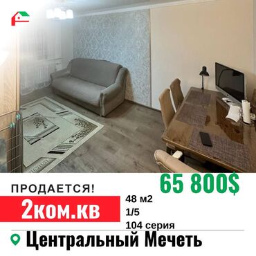 2 комнаты, 48 м², 104 серия, 1 этаж, Косметический ремонт