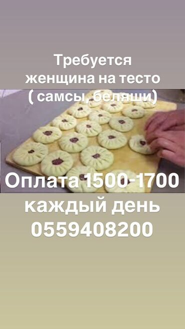 помощник дальнобойщика: Требуется Помощник повара : Мучной цех, Национальная кухня, Без опыта