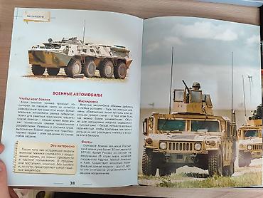 академии наук: Энциклопедия для детей «Автомобили» - Издательство: Издательский дом — 8
