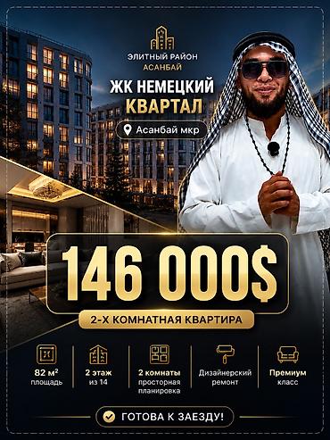 Продажа квартир: 2 комнаты, 82 м², Асанбай мкр Элитка, 2 этаж — 1