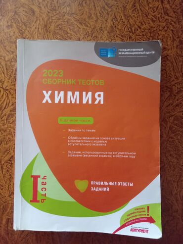 mst tarix testleri: Kimya Testlər 11-ci sinif, DİM, 1-ci hissə, 2023 il