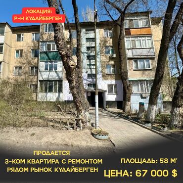 квартира требуется: 3 комнаты, 58 м², 104 серия, 4 этаж, Евроремонт