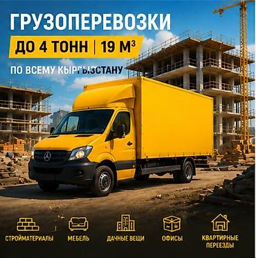inter kg: 🚛🔥 ГРУЗОПЕРЕВОЗКИ — БЫСТРО, НАДЁЖНО, БЕЗ ЛИШНИХ ЗАБОТ! 🔥🚛 Нужно — 1