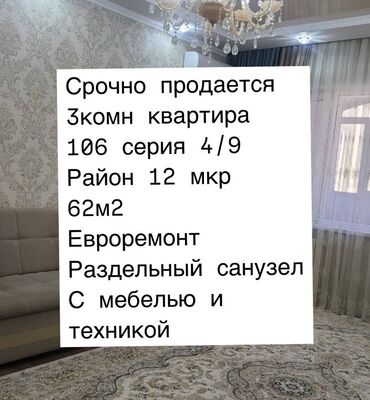 Продажа участков: 3 комнаты, 62 м², 106 серия, 4 этаж, Евроремонт