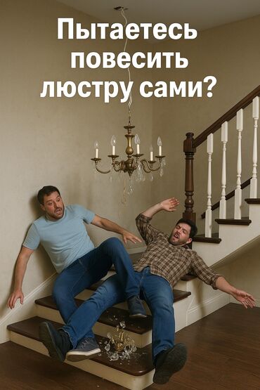 Электрики: Электрик | Установка софитов, Установка люстр, бра, светильников Больше 6 лет опыта