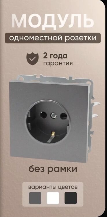 Розетки: Модуль одинарной розетки (евростандарт, с заземляющим контактом), без