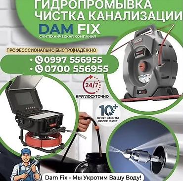 Курулуш жана оңдоо кызматтары: Канализация иштери | Канализацияны тазалоо 6 жылдан ашык тажрыйба — 1