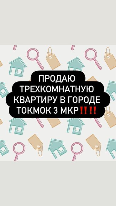тоголок молдо фрунзе: 3 бөлмө, 54 кв. м, 4 кабат