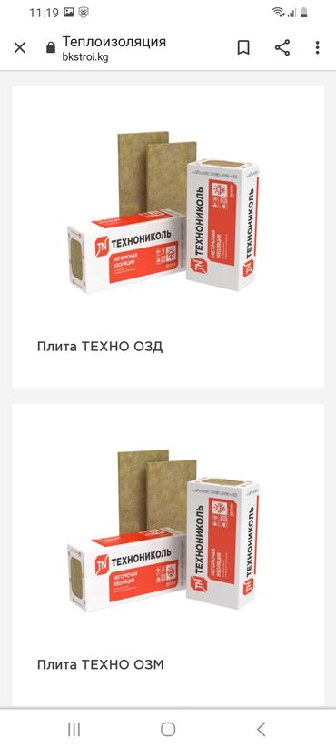 Минераловатные плиты: Базальт!!Базалит!!Утеплитель!!Базальт!!!Теплоизоляция!!!Гидроизоляция! — 20