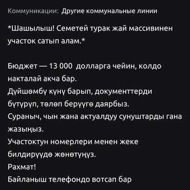 участок будёновка: Ж/м Семетей срочно срочно куплю Участок