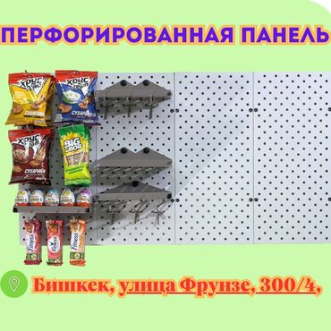 ящик для документов: Панель перфорированная, настенная, для магазина и склада