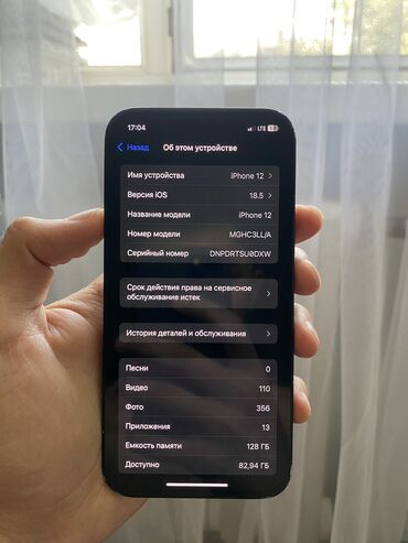 айфон балыкчы: IPhone 12, Б/у, 128 ГБ, Черный, 77 %