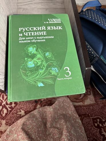 бесплатные курсы корейского языка в бишкеке 2022: Русский язык, 3 класс