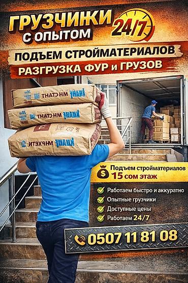 freight union: Грузчик. С опытом — 1