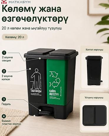 сортир: 🆕 Таштандыны бөлүп чогултуу эми оңой! ♻️ 2 бөлүмдүү сортировкалоочу — 3