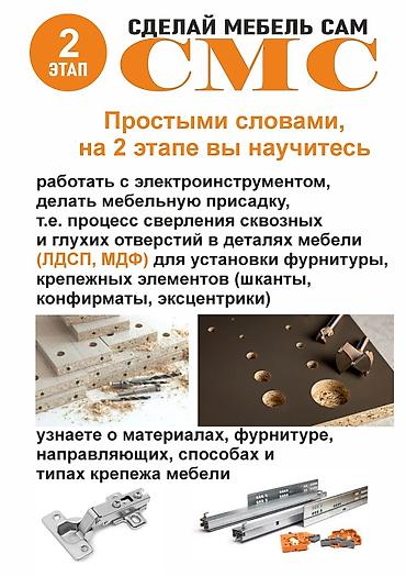 швея курс: Курс «Создай/Собери Мебель Сам (СМС)» — пошаговое обучение — 3