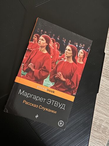 захватывающий роман: На русском языке, Самовывоз, Платная доставка