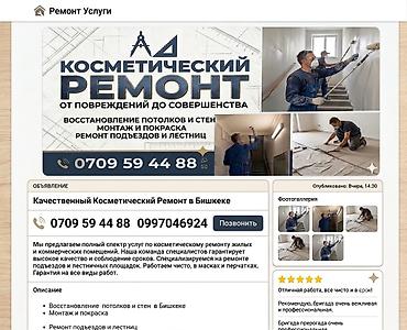 ремонт трещин: Косметический ремонт “от повреждений до совершенства” WhatsApp на — 2