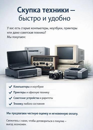 Другие комплектующие: ВЫКУПИМ УТИЛИЗИРУЕМ не леквиды электронного лома и комплектующих - — 29