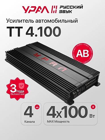 усилитель урал: Урал Русский Звук TT 4.100 — автомобильный усилитель класса AB — 2