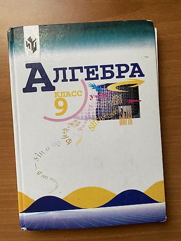 alpha method что это: Алгебра. Учебник для 9 класса - Авторы: Ю. Н. Макарычев, Н. Г — 3