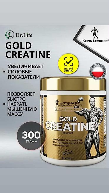 Спортивное питание: Креатин ОРИГИНАЛ АМЕРИКАНЕЦ моногидрат Kevin Levrone Gold Creatine - — 5