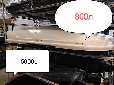Автобокс 190 см, 800 л, Новый, Самовывоз, Платная доставка