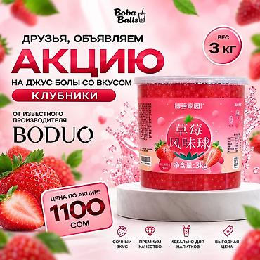 гранат сок: Набор ингредиентов и расходников для bubble tea и напитков от Boba — 5